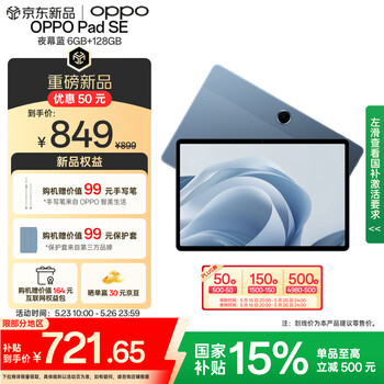OPPO Pad SE【国家补贴15%平板】11英寸护眼柔光屏平板电脑 6GB+128GB 夜幕蓝 办公游戏娱乐学习平板