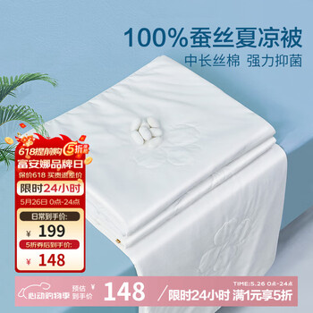 富安娜 夏被夏季空调被100%蚕丝被芯夏凉被夏天薄被子 100%蚕丝抑菌-阿狄 230*229cm