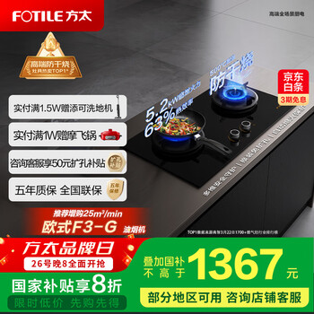 方太燃气灶天然气 家用台嵌两用 5.2kW*猛火双灶煤气灶 防干烧01-THK21B 政府补贴20%
