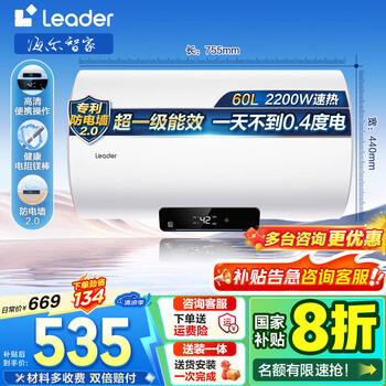 Leader LEC6001H-NQ3 储水式电热水器 60 2200W