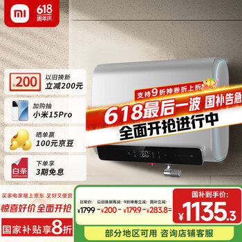 米家 MIJIA P1系列 EWH60-MJ02 储水式电热水器 60L