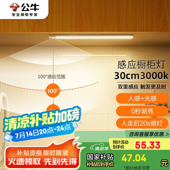 公牛 MC-A001D-CS 感应橱柜灯 3000k 30cm 银白色