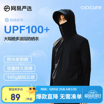 网易严选 断码清仓 UPF100+冰皮PRO多波段防晒衣（男女同款）
