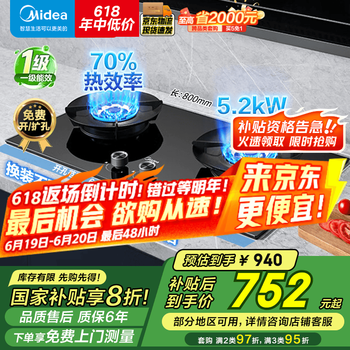美的 猛火灶聚能锅架铜火盖天然气台嵌两用70%热效率Q529L