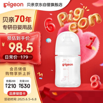 贝亲(Pigeon)新生婴儿 防胀气宽口径玻璃奶瓶 160ml AA260 SS号 0个月+