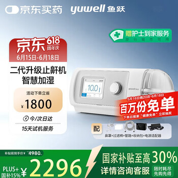 鱼跃YH-450家用单水平呼吸机全自动止鼾医用呼吸器打呼噜呼吸暂停鼾症