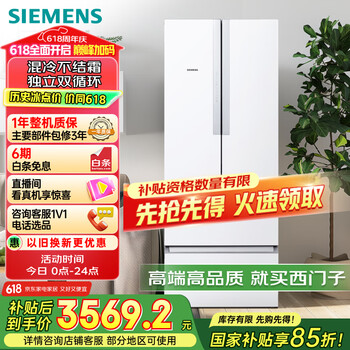 国家补贴、PLUS会员：西门子 SIEMENS BCD-484W(KM48EA20TI) 混冷多门冰箱 484L 白色