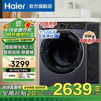 海尔 Haier 云溪3.0系列 XQG100-BLDE557B 直驱精华洗滚筒洗衣机 10KG