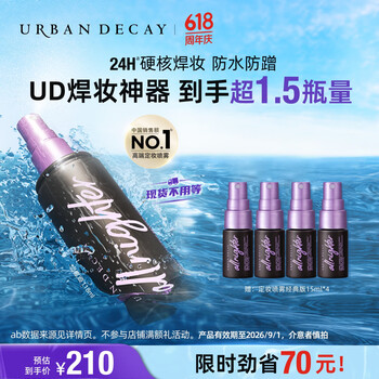 Urban Decay衰败城市UD长效持妆定妆喷雾118ml持妆持久防水保湿