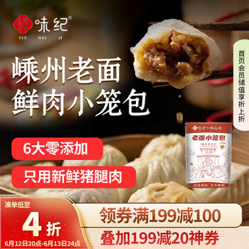 悦味纪 嵊州老面小笼包800g（小葱鲜肉）约30只