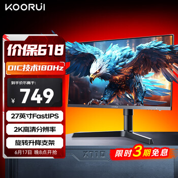 国家补贴：科睿 X71Q 27英寸IPS显示器（2560*1440、180Hz、95%DCI-P3）