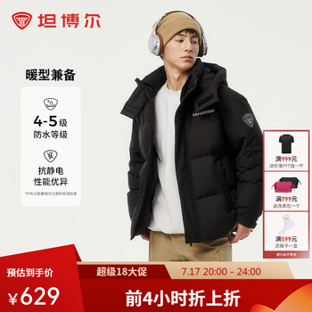 坦博尔 超级18神车！羽绒服可脱卸帽外套高充绒量