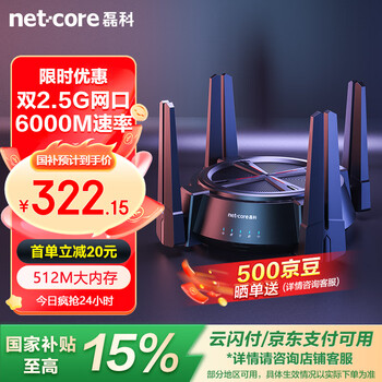 磊科 netcore N60 PRO AX6000千兆无线路由器 双2.5G高速网口 6000M速率 内存512M
