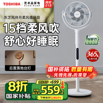 东芝(TOSHIBA)【风待月】空气循环扇电风扇直流变频静音纤薄落地扇负离子净化家用落地灯循环扇F-DSB700XCN(Y)