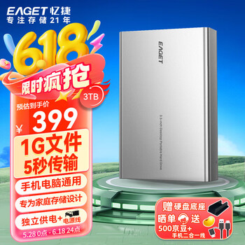 忆捷 3TB 移动硬盘桌面式存储Type-C3.1高速大容量存储 3.5英寸