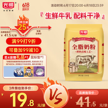 光明 全脂奶粉 350g