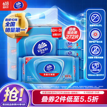 维达 杀菌湿巾 272片 (80片*3包+8片*4包)