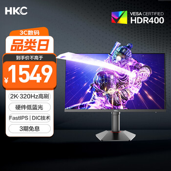 HKC 27英寸2K 320Hz FastIPS显示屏10bit硬件低蓝光HDR400电竞游戏旋转升降300Hz显示器猎鹰G27H4Pro