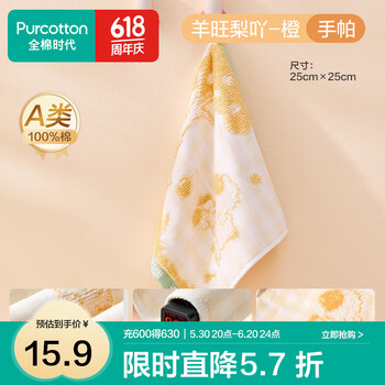 全棉时代 婴童毛巾/口水巾 羊旺梨吖-橙（25cm*25cm)
