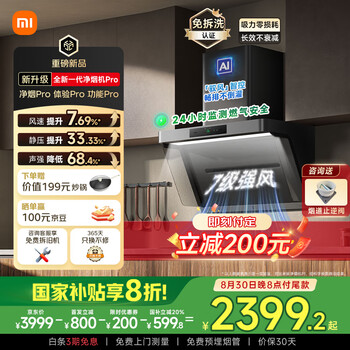 米家 MIJIA CXW-165-MJ04C 侧吸式吸油烟机