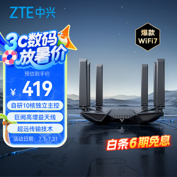 中兴(ZTE)问天BE6800Pro+ 全向穿墙王Wi-Fi7家用路由器 双频聚合游戏加速巨阙天线 满血2.5G网口