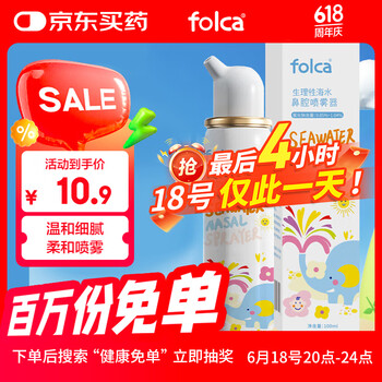 folca 儿童生理盐水海盐水喷鼻100ml等渗款