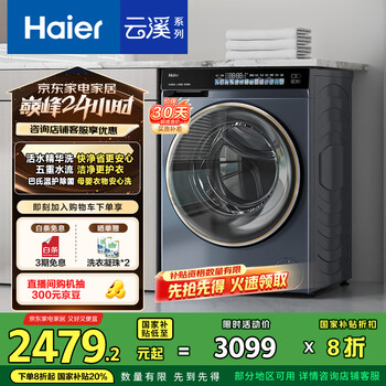 海尔 Haier 精华洗2.0 云溪 EG100HBD176L 超薄滚筒洗衣机 10kg