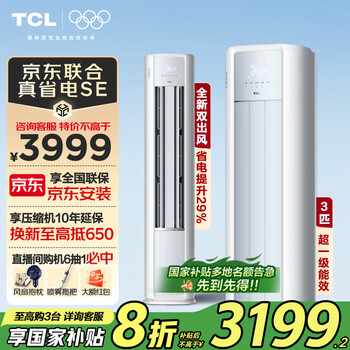 TCL空调 新一级能效 真省电SE柜机 节能空调冷暖 客厅立式大风量圆柱型家用空调 以旧换新国家补贴 3匹 真省电SE柜机 一级能效