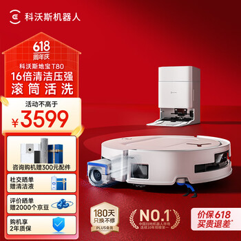 科沃斯 ECOVACS T80 水箱版 扫拖一体机
