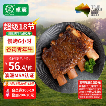 卓宸 澳洲Coles美式烟熏烤牛肋排2斤 牛肉生鲜加热即食 源头直发