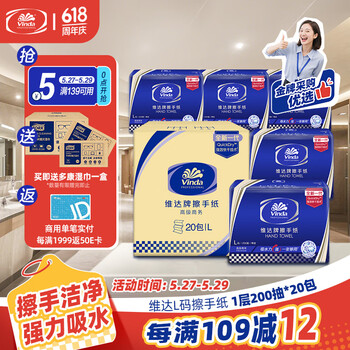 维达擦手纸1层200抽*20包 L码 商用纸巾酒店洗手间抽纸整箱VS2156