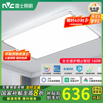 国家补贴：雷士照明 全光谱护眼吸顶灯 清玉 160W