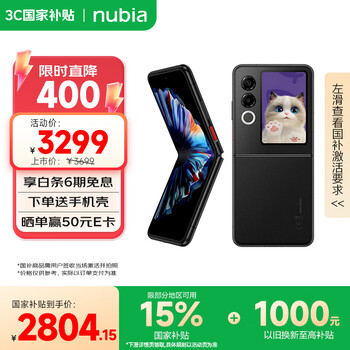 努比亚(nubia)国民小折叠 Flip 2 国家补贴 12GB+256GB 星光黑 5000万双摄 全视角悬停摄影 轻薄AI手机【苏超】