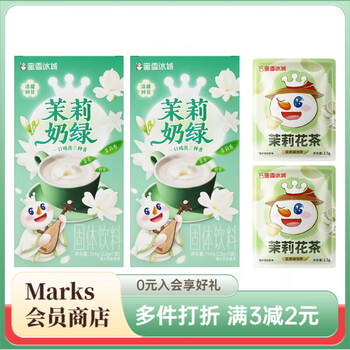 蜜雪冰城 双杯茉莉奶绿