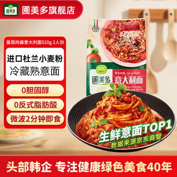 圃美多【79选3】意大利面乌冬面炸酱面速食面条韩式泡菜披萨馅饼饺子 番茄肉酱意大利面520g 2人份
