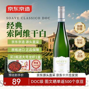 京东京造意大利经典索瓦维（soave)干白葡萄酒京东自营 750ml 原瓶进口