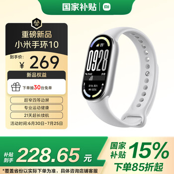 小米(MI)手环10 标准版银色 国家补贴 智能手环 专业运动健康 监测睡眠管理 心率血氧长续航运动