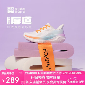 必迈远征者厚道厚底跑步鞋运动女鞋轻弹缓震耐磨透气大体重鞋子女