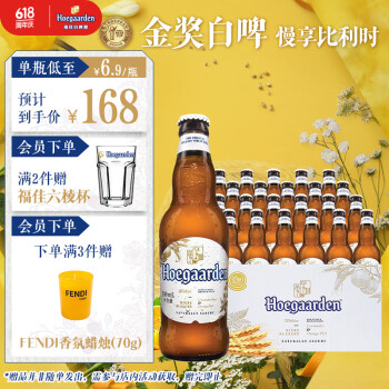 移动端、京东百亿补贴：福佳 Hoegaarden 白啤酒 330ml*24瓶