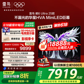 FFALCON雷鸟鹤6 Ultra 25款 98英寸 MiniLED 超高对比度 一级能效家电国家补贴 100电视98S595C Ultra