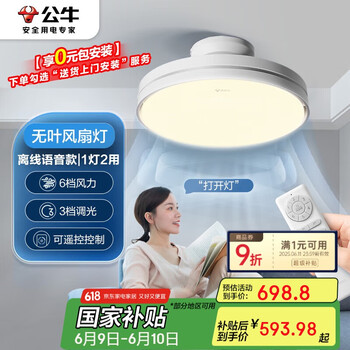 公牛(BULL)无叶风扇灯GF19BT离线语音款隐形吊扇灯宝宝风带遥控器星空灯罩