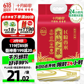 十月稻田 SHI YUE DAO TIAN 寒地之最 东北长粒香大米 8斤 1袋
