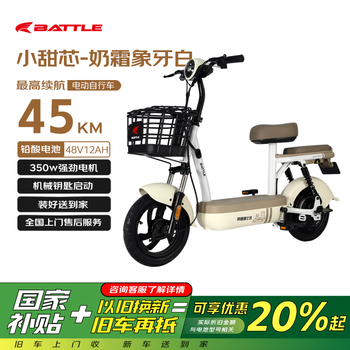 邦德富士达电动自行车【国家补贴最后3天】小甜芯48V12Ah续航45KM 上班代步轻便首选电瓶车 奶霜象牙白