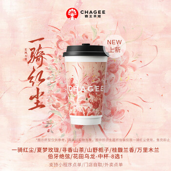 霸王茶姬 原叶鲜奶茶中杯7选1  单次兑换券