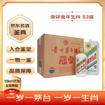 茅台 MOUTAI 生肖纪念 癸卯兔年 酱香型白酒 53度 500ml*6 整箱装