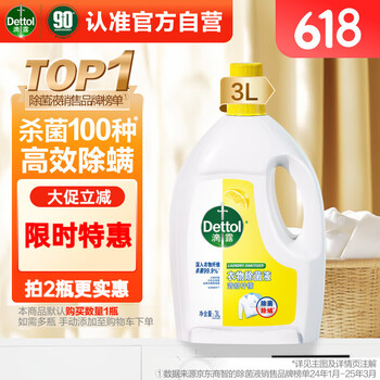 滴露 衣物除菌液 3L 清新柠檬
