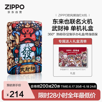 ZIPPO 东来也联名 LOTLIZ31-0009-C01 打火机 武财神
