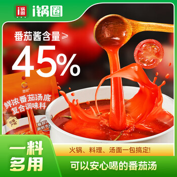 锅圈 浓汤番茄火锅底料 调料包80g*2袋