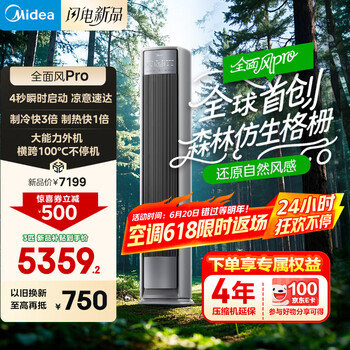 国家补贴：美的 3匹全面风pro 风尊二代 空调柜机立式  KFR-72LW/N8QM1P 3匹 AI语音