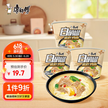 康师傅方便面 黑白胡椒 白胡椒猪肚鸡面110g*3桶 泡面桶装速食 方便食品
